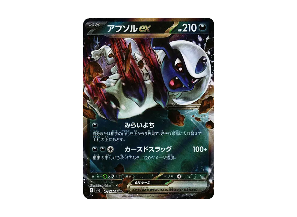 【Raw】 Absol ex RR[SV3 073/108](Expansion Pack"Ruler of the Black Flame