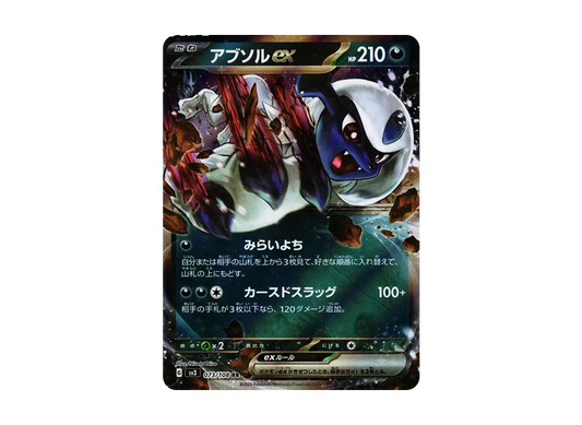 【Raw】 Absol ex RR[SV3 073/108](Expansion Pack"Ruler of the Black Flame