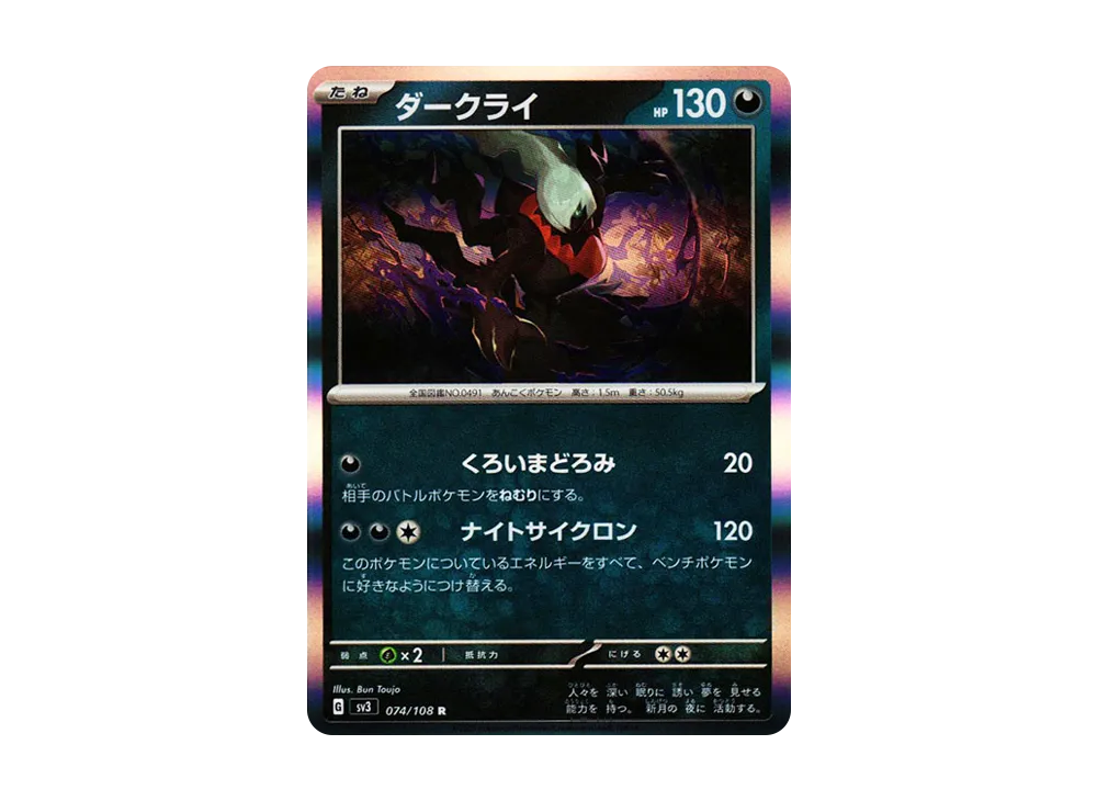 【Raw】 Darkrai R[SV3 074/108](Expansion Pack"Ruler of the Black Flame