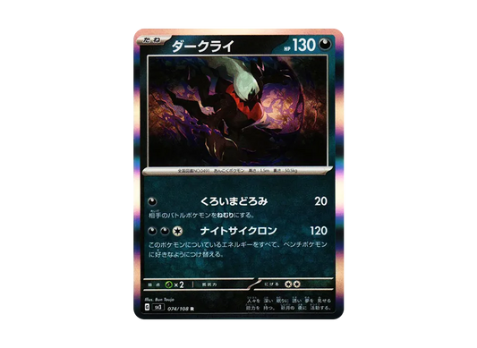 【Raw】 Darkrai R[SV3 074/108](Expansion Pack"Ruler of the Black Flame
