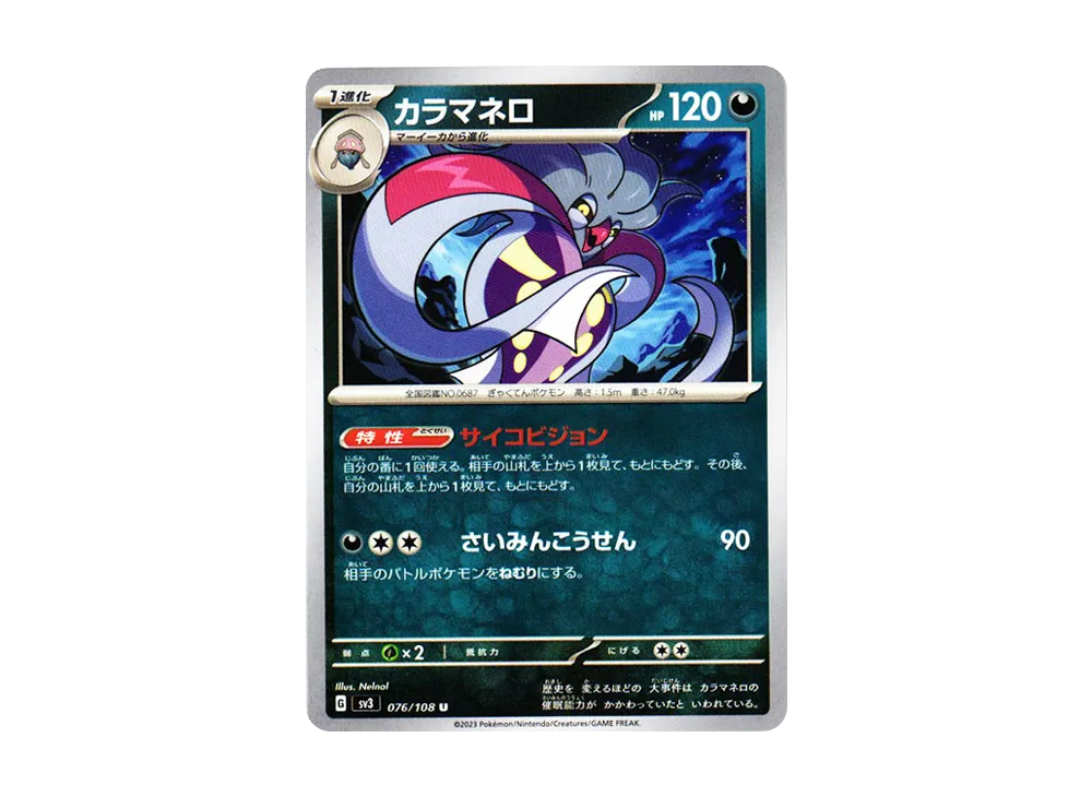 【Raw】 Malamar U[SV3 076/108](Expansion Pack"Ruler of the Black Flame