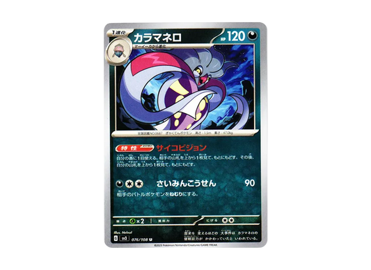 【Raw】 Malamar U[SV3 076/108](Expansion Pack"Ruler of the Black Flame