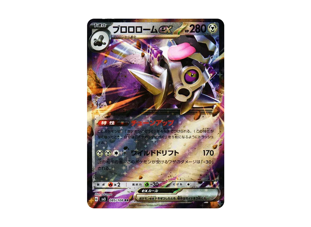 【Raw】 Revavroom RR[SV3 085/108](Expansion Pack"Ruler of the Black Flame