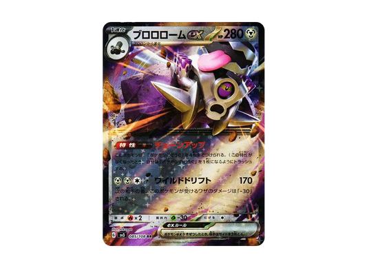 【Raw】 Revavroom RR[SV3 085/108](Expansion Pack"Ruler of the Black Flame