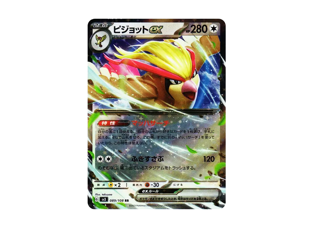 【Raw】 Pidgeot RR[SV3 089/108](Expansion Pack"Ruler of the Black Flame