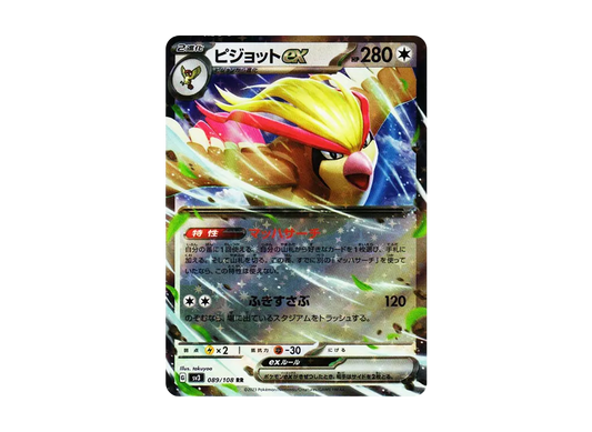 【Raw】 Pidgeot RR[SV3 089/108](Expansion Pack"Ruler of the Black Flame