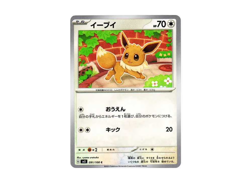 【Raw】 Eevee C[SV3 091/108](Expansion Pack"Ruler of the Black Flame