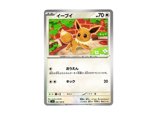 【Raw】 Eevee C[SV3 091/108](Expansion Pack"Ruler of the Black Flame