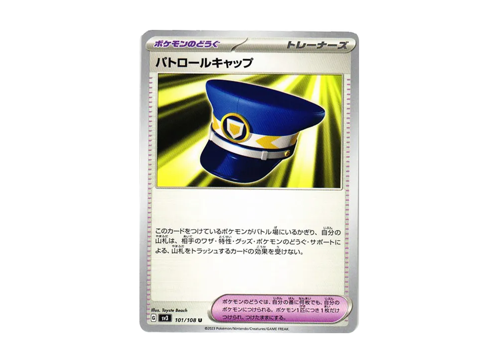 【Raw】 Patrol Cap U[SV3 101/108](Expansion Pack"Ruler of the Black Flame