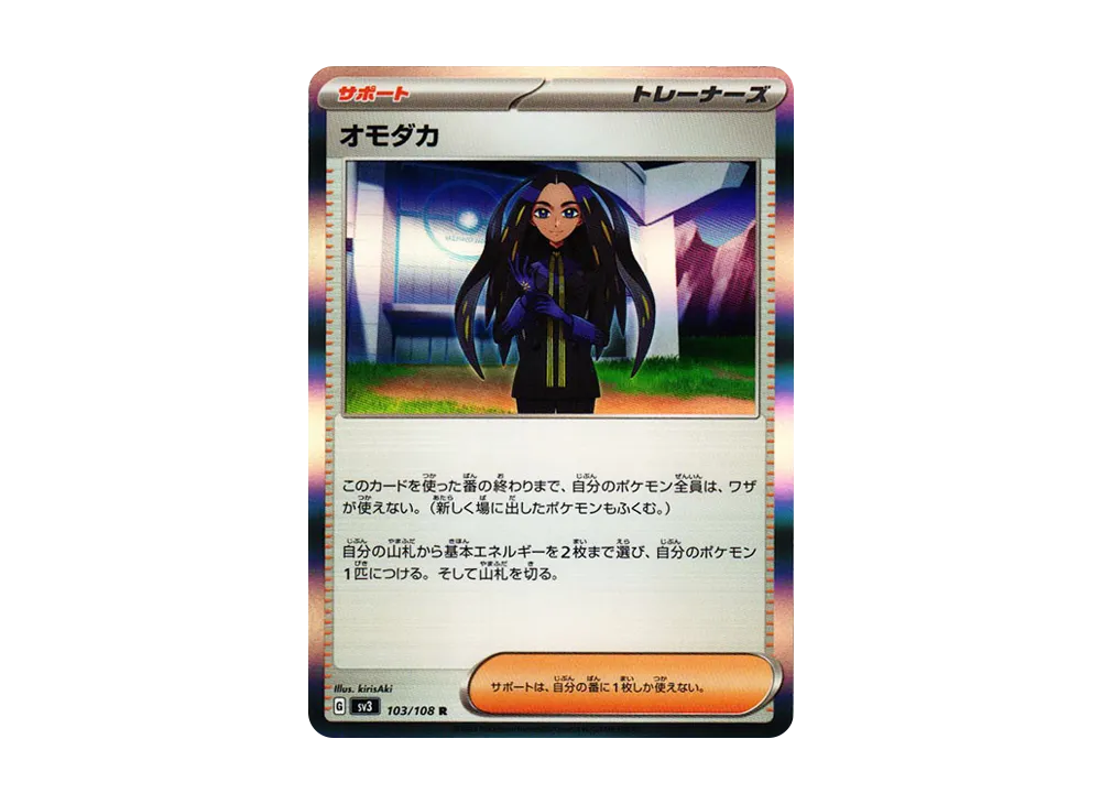 【Raw】 Geeta R[SV3 103/108](Expansion Pack"Ruler of the Black Flame