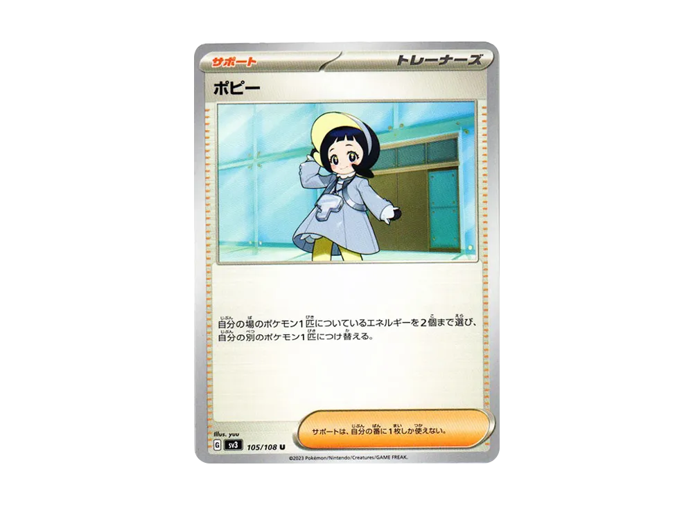 【Raw】 Poppy U[SV3 105/108](Expansion Pack"Ruler of the Black Flame