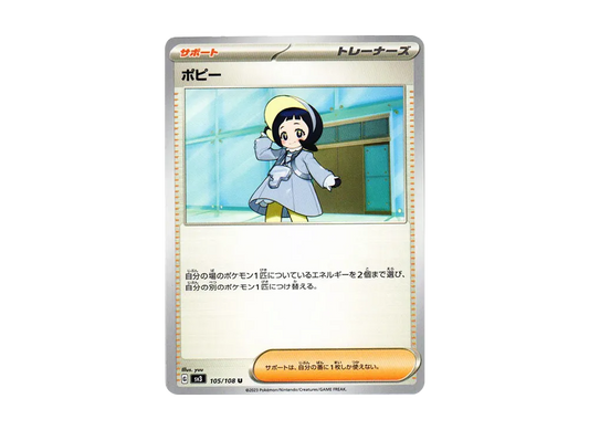 【Raw】 Poppy U[SV3 105/108](Expansion Pack"Ruler of the Black Flame