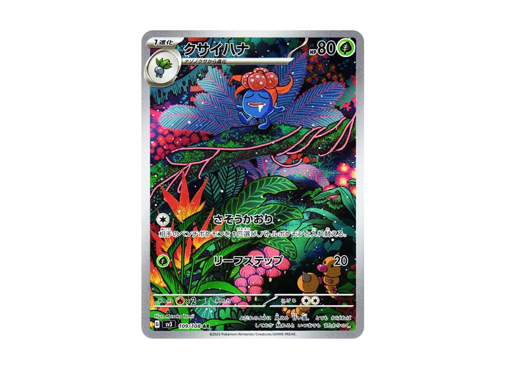 【Raw】 Gloom AR [SV3 109/108](Expansion Pack「Ruler of the Black Flame」)