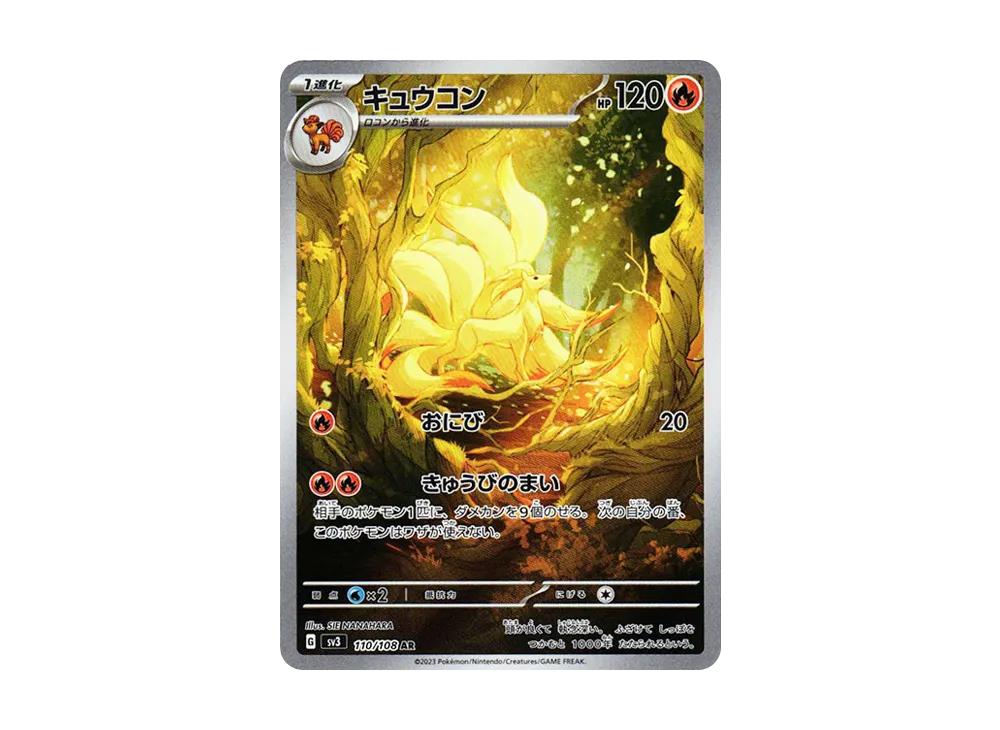 【PSA10】Ninetales AR [SV3 110/108]\(Expansion Pack「Ruler of the Black Flame」)