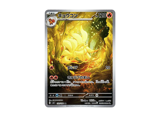 【Raw】 Ninetales AR [SV3 110/108](Expansion Pack「Ruler of the Black Flame」)
