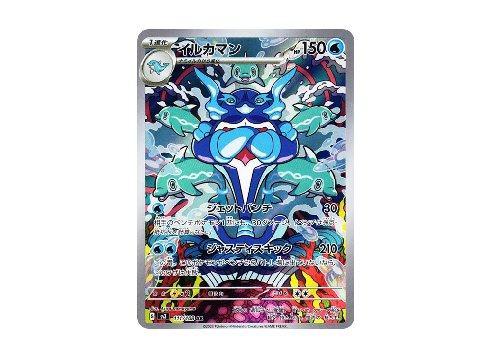 【Raw】 Palafin AR [SV3 111/108](Expansion Pack「Ruler of the Black Flame」)