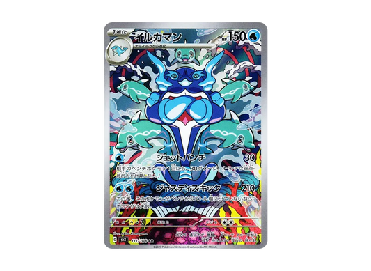 【Raw】 Palafin AR [SV3 111/108](Expansion Pack「Ruler of the Black Flame」)