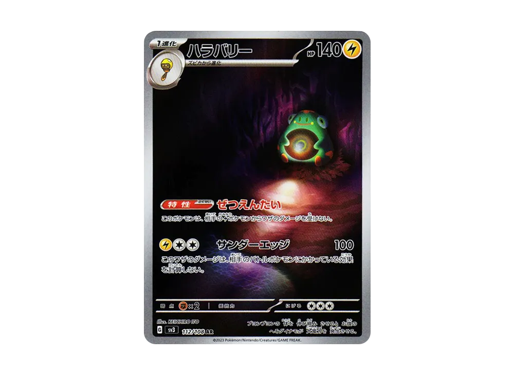 【PSA10】Bellibolt AR [SV3 112/108]\(Expansion Pack「Ruler of the Black Flame」)