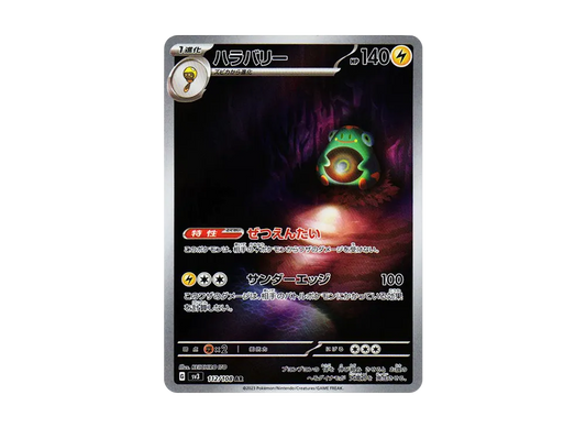 【Raw】 Bellibolt AR [SV3 112/108](Expansion Pack「Ruler of the Black Flame」)