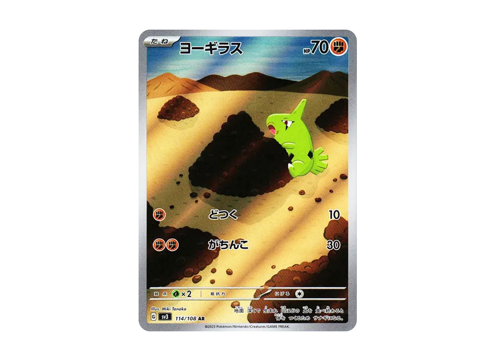 【Raw】 Larvitar AR [SV3 114/108](Expansion Pack「Ruler of the Black Flame」)