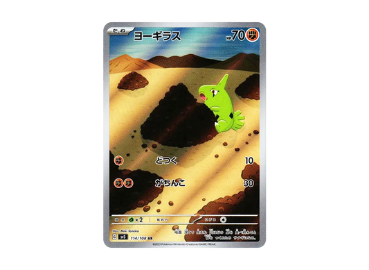 【Raw】 Larvitar AR [SV3 114/108](Expansion Pack「Ruler of the Black Flame」)