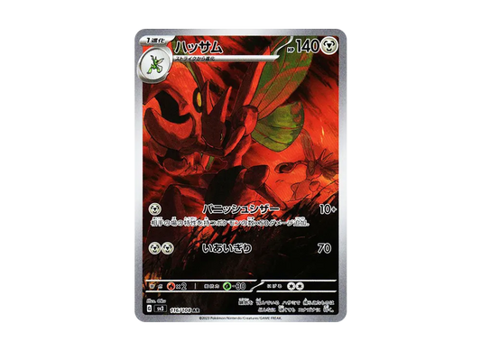 【Raw】 Scizor AR [SV3 116/108](Expansion Pack「Ruler of the Black Flame」)