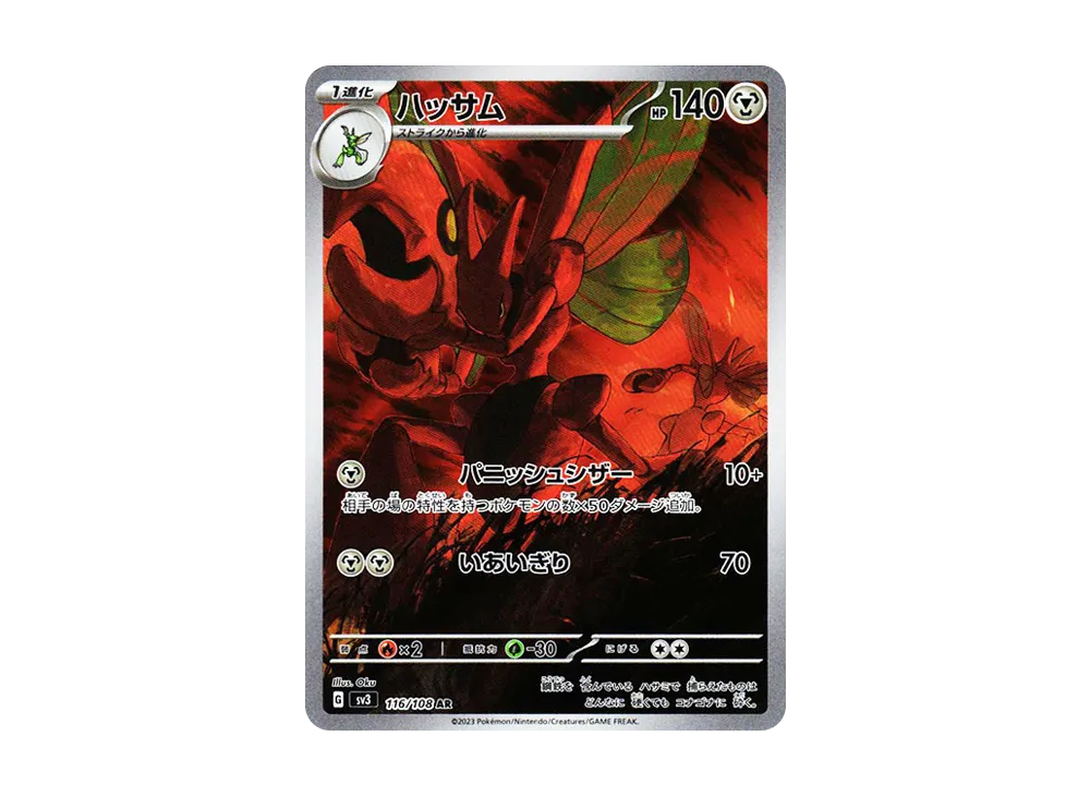【Raw】 Scizor AR [SV3 116/108](Expansion Pack「Ruler of the Black Flame」)