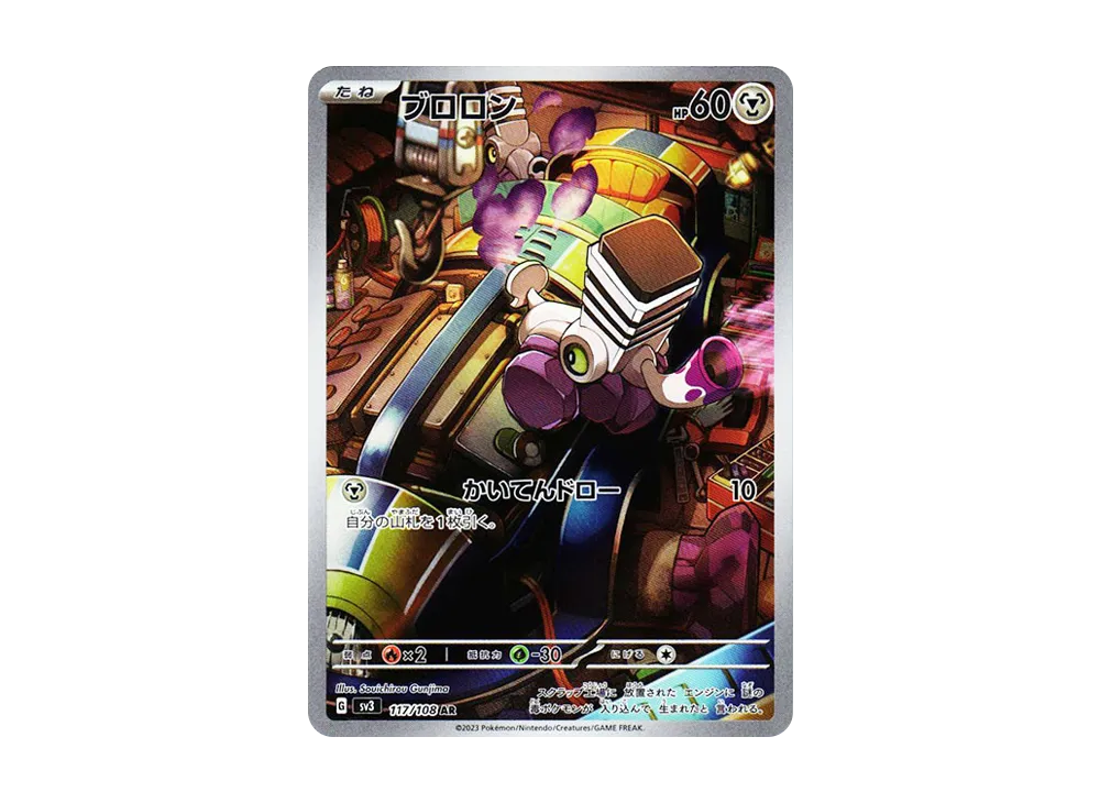 【PSA10】Varoom AR [SV3 117/108]\(Expansion Pack「Ruler of the Black Flame」)