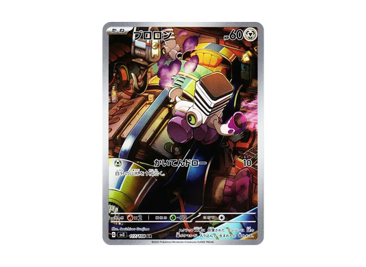 【Raw】 Varoom AR [SV3 117/108](Expansion Pack「Ruler of the Black Flame」)
