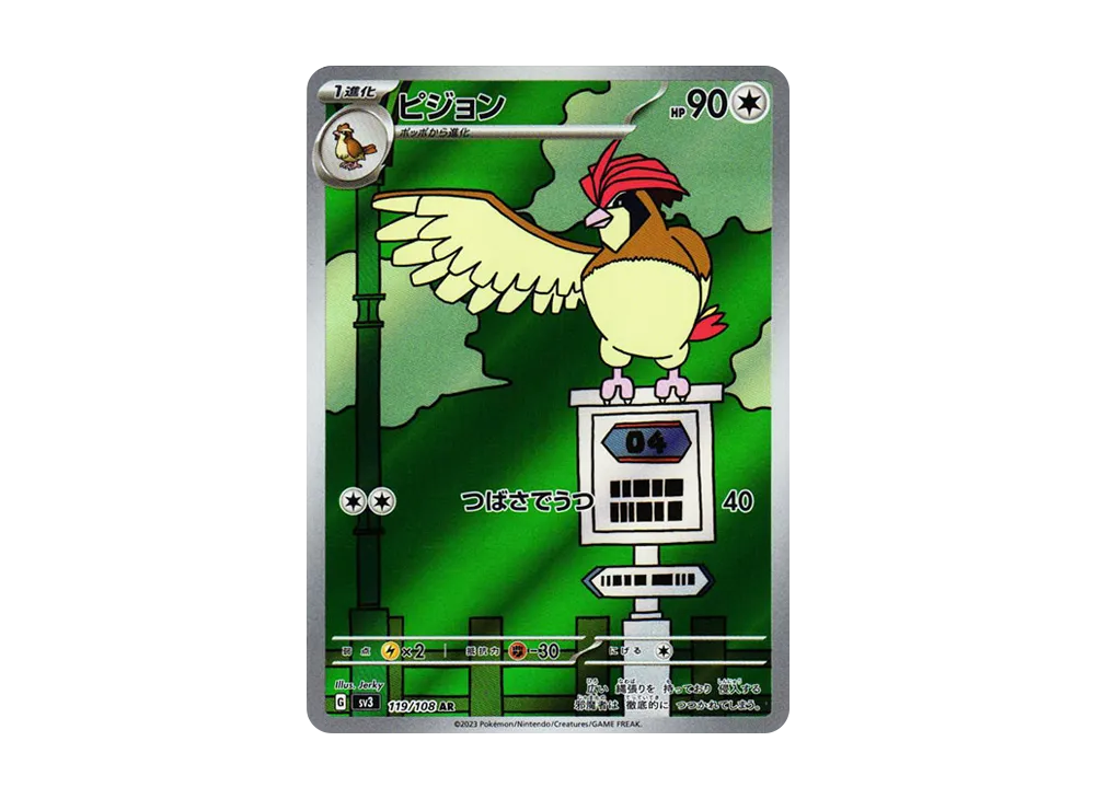 【Raw】 Pidgeotto AR [SV3 119/108](Expansion Pack「Ruler of the Black Flame」)