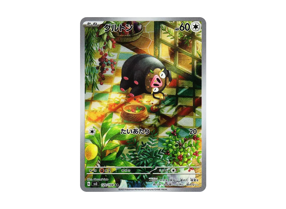 【Raw】 Lechonk AR [SV3 120/108](Expansion Pack「Ruler of the Black Flame」)