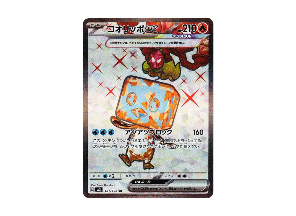 【PSA10】Eiscue ex SR [SV3 121/108]\(Expansion Pack「Ruler of the Black Flame」)