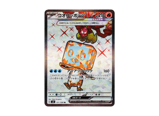 【Raw】 Eiscue ex SR [SV3 121/108](Expansion Pack「Ruler of the Black Flame」)