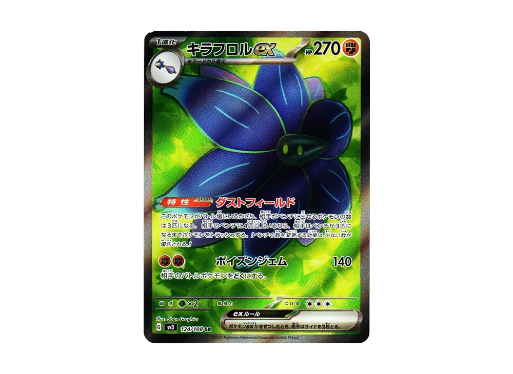 【Raw】 Glimmora ex SR[SV3 124/108](Expansion Pack"Ruler of the Black Flame