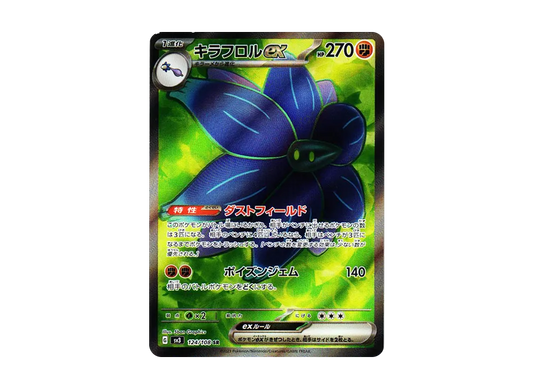 【Raw】 Glimmora ex SR[SV3 124/108](Expansion Pack"Ruler of the Black Flame