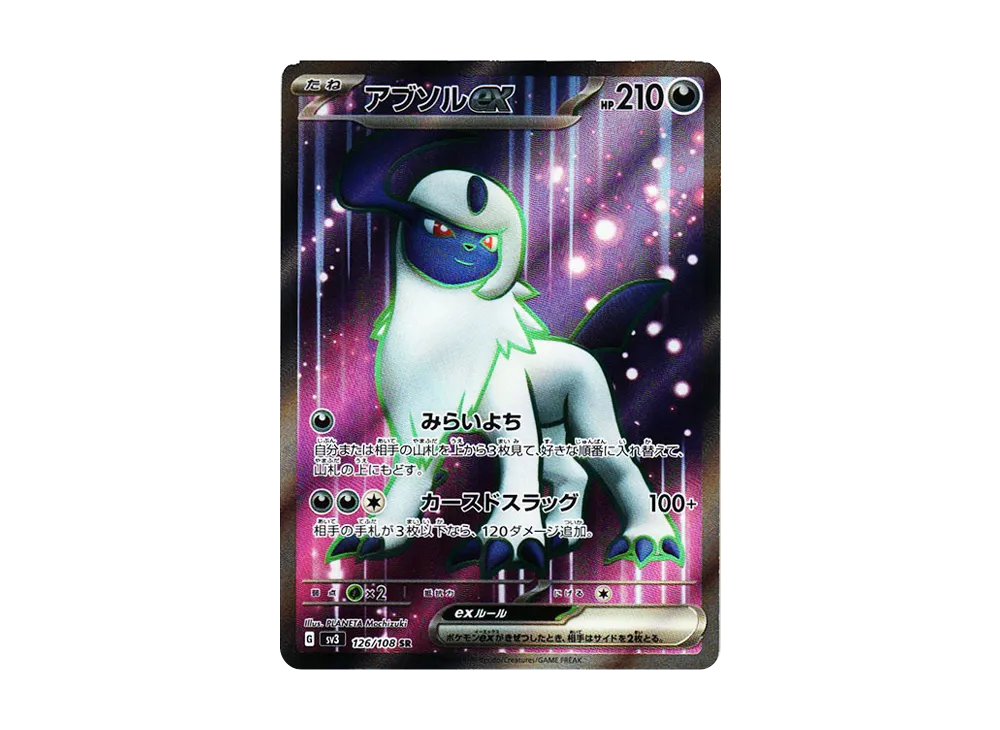 【Raw】 Absol ex SR[SV3 126/108](Expansion Pack"Ruler of the Black Flame