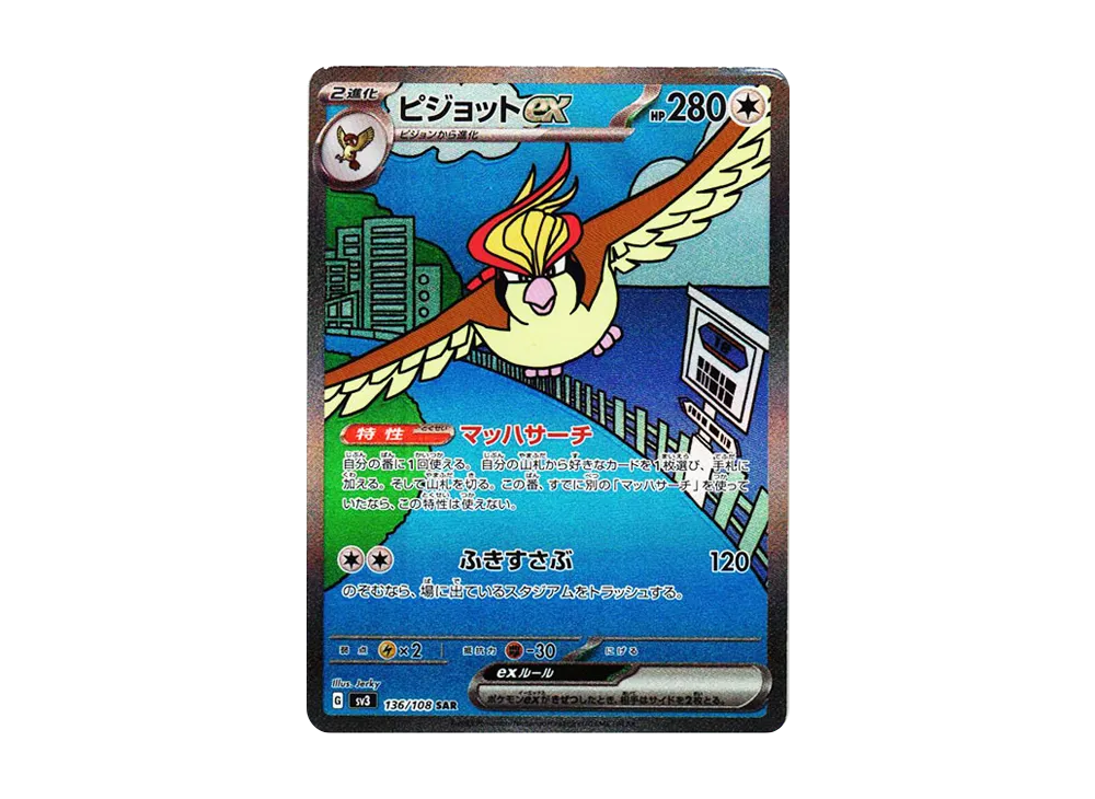 【Raw】 Pidgeot ex SAR [SV3 136/108](Expansion Pack「Ruler of the Black Flame」)