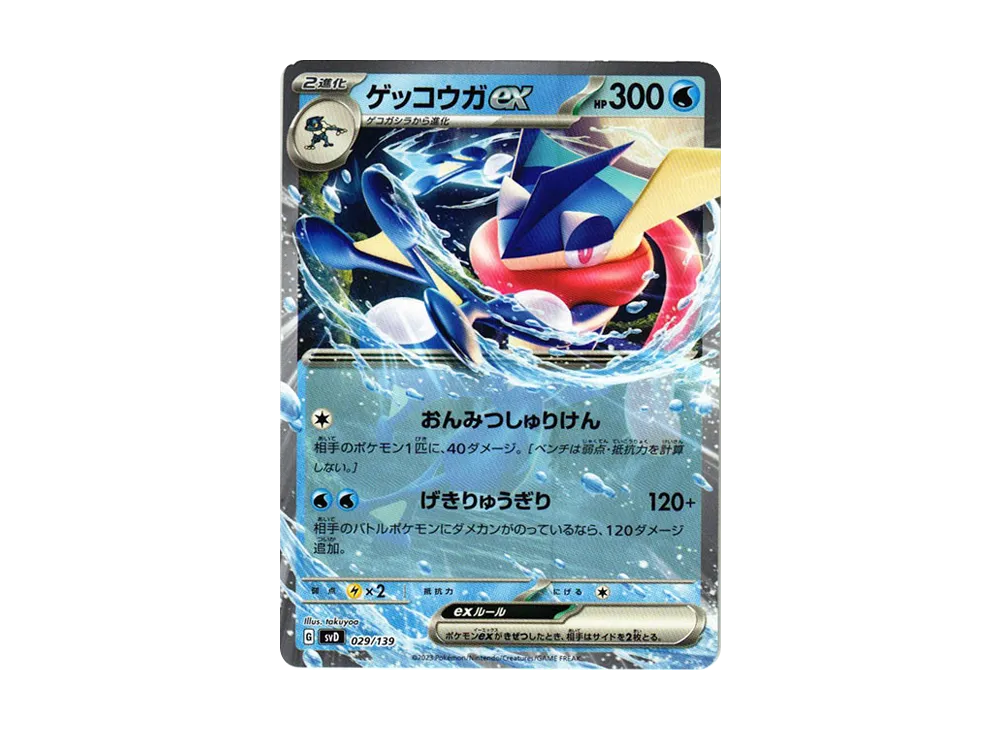 【PSA10】Greninja ex [SVD 029/139]\(Leave It to MeexStart Deck)