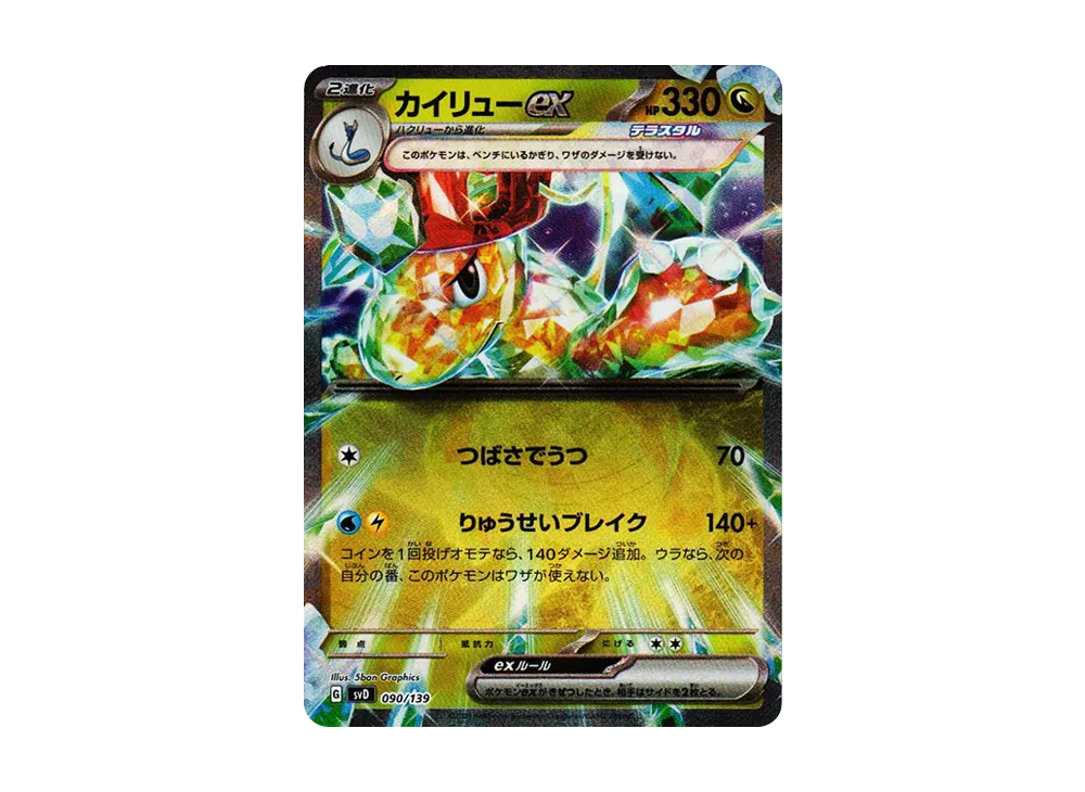 【PSA10】Dragonite ex [SVD 090/139]\(Leave It to MeexStart Deck)