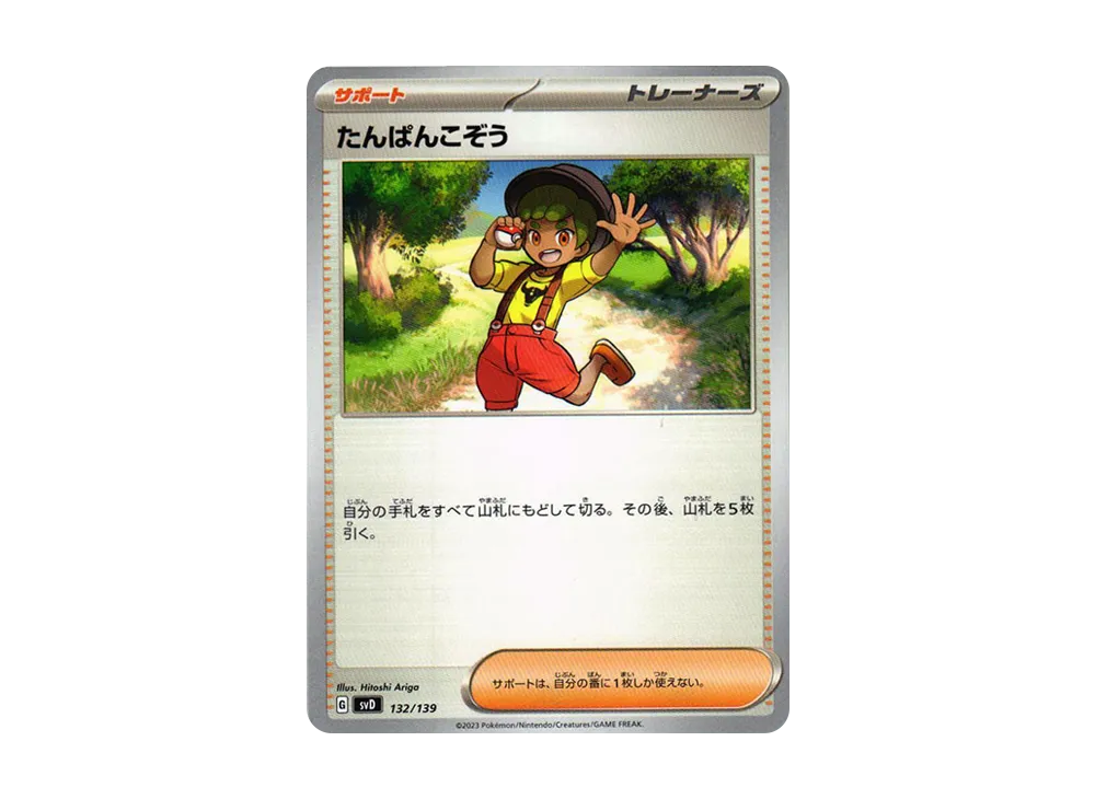 【Raw】 Youngster [SVD 132/139](Random ex Starter Deck)