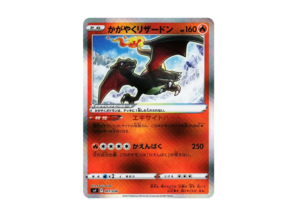 【PSA10】Radiant Charizard [SVF 001/038]\(DeckBuildBOX Ruler of the Black Flame)