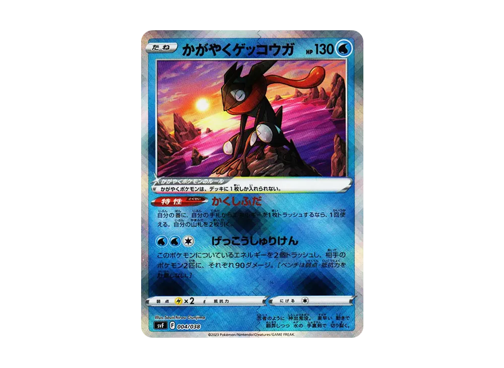 【PSA10】Radiant Greninja [SVF 004/038]\(DeckBuildBOX Ruler of the Black Flame)
