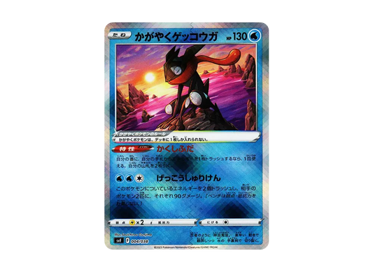 【Raw】 Radiant Greninja [SVF 004/038](DeckBuildBOX Ruler of the Black Flame)