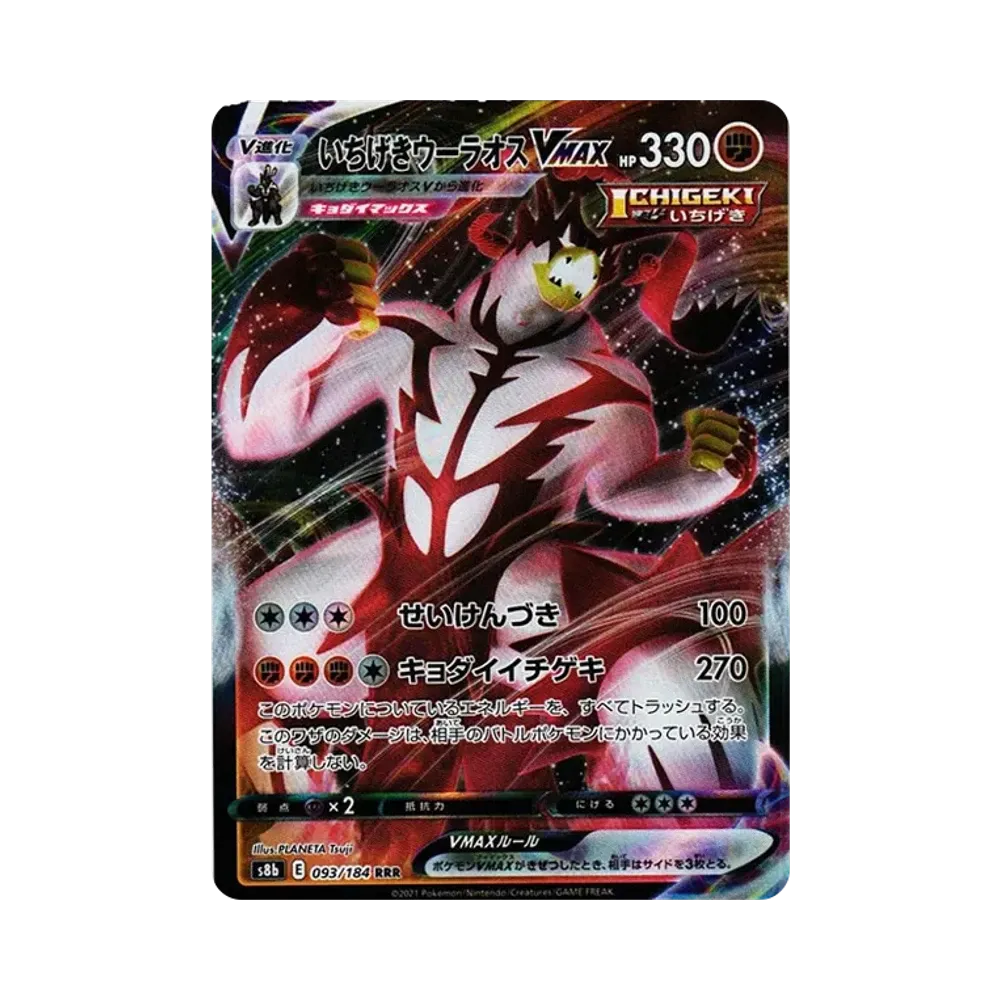 【PSA10】 Einzelkarte StrikeUrshifu VMAX RRR[s8b 093/184](High Class Pack "VMAX Climax")