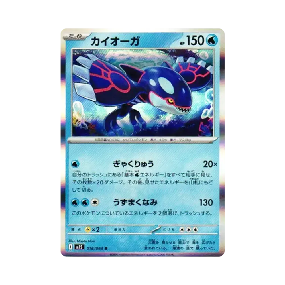 【Raw】 Kyogre R [M1S 016/063](Espansione "MEGASymphonia