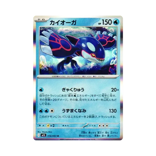 【Raw】 Kyogre R [M1S 016/063](Expansion Pack"MEGASymphonia