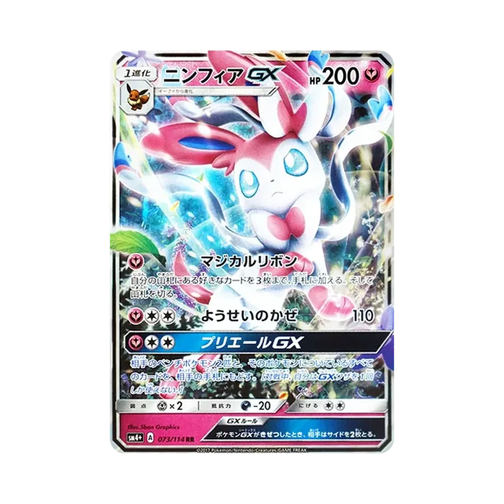 【Raw】 Sylveon GX RR [SM4+ 073/114](High Class Pack"GX Battle Boost