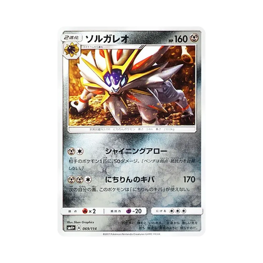 【Roh】 Solgaleo :Spiegelbild [SM4+ 069/114](High Class Pack"GX Battle Boost