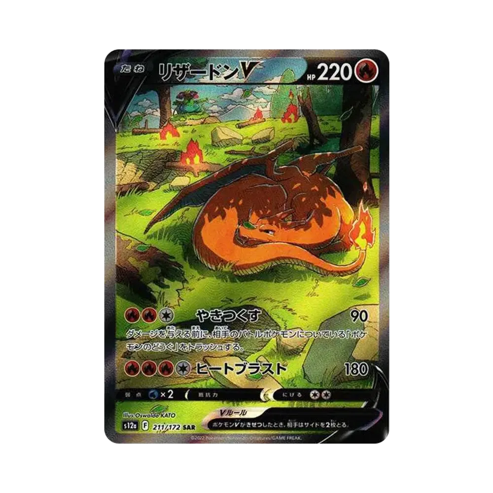 【PSA10】 CharizardV SAR [s12a 211/172](High Class Pack"VSTAR Universe")