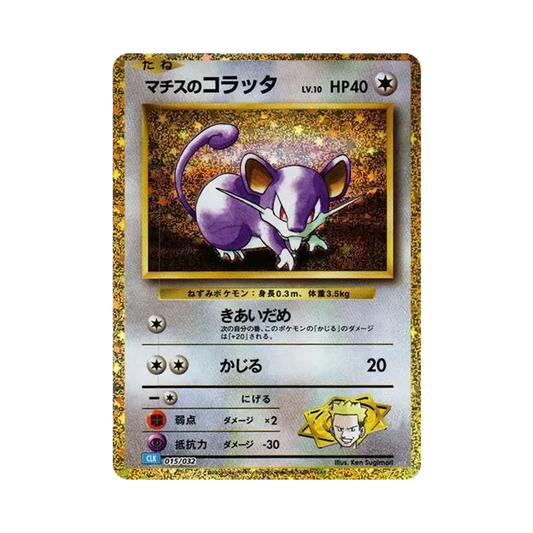 【Raw】 Lt. Surge of Rattata [CLK 015/032](Pokemon Card Game Classic)